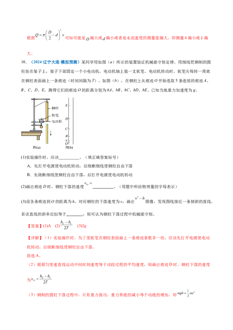 微专题五创新实验（练习）（解析版）_03高考英语_2025年新高考资料_二轮复习_01高考语文等多个文件_上好课2025年高考物理二轮复习讲练测（新高考通用）