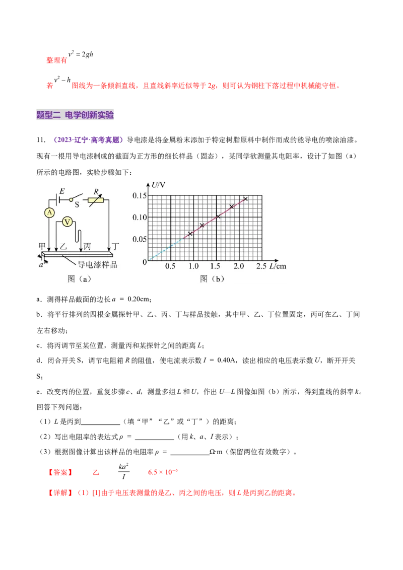 微专题五创新实验（练习）（解析版）_03高考英语_2025年新高考资料_二轮复习_01高考语文等多个文件_上好课2025年高考物理二轮复习讲练测（新高考通用）