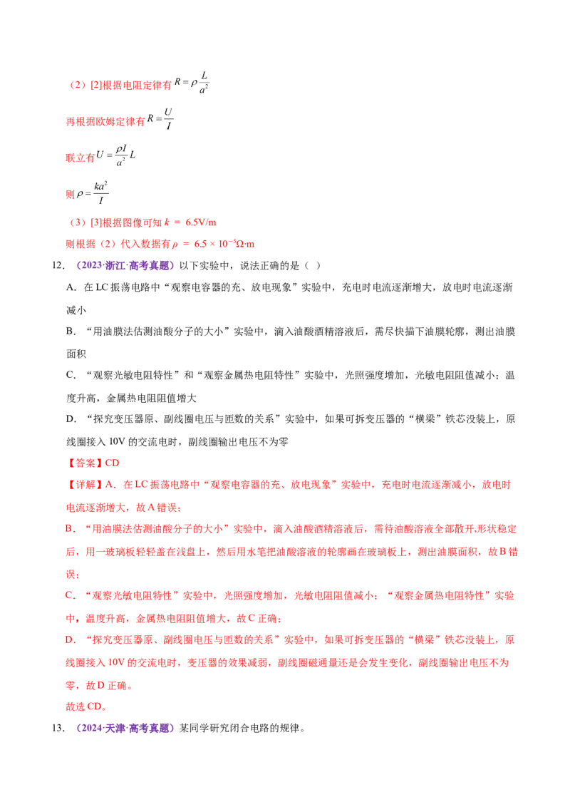 微专题五创新实验（练习）（解析版）_03高考英语_2025年新高考资料_二轮复习_01高考语文等多个文件_上好课2025年高考物理二轮复习讲练测（新高考通用）