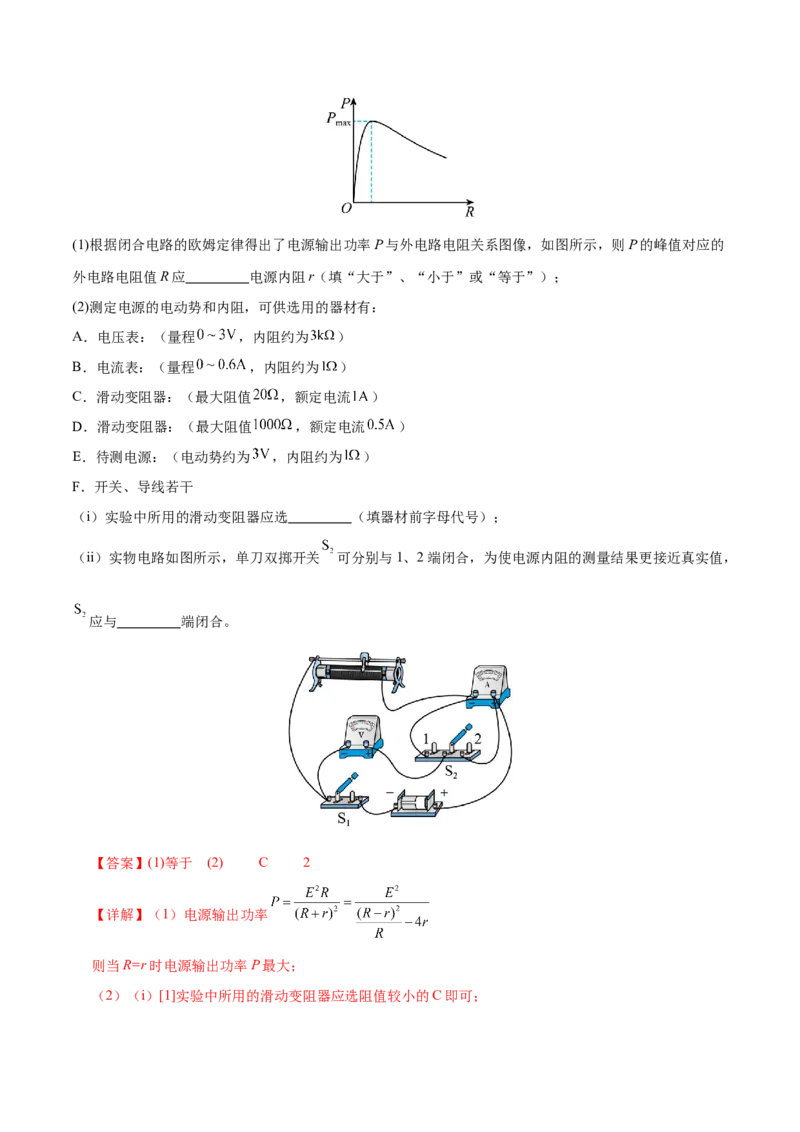 微专题五创新实验（练习）（解析版）_03高考英语_2025年新高考资料_二轮复习_01高考语文等多个文件_上好课2025年高考物理二轮复习讲练测（新高考通用）