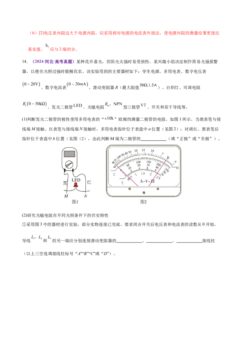 微专题五创新实验（练习）（解析版）_03高考英语_2025年新高考资料_二轮复习_01高考语文等多个文件_上好课2025年高考物理二轮复习讲练测（新高考通用）