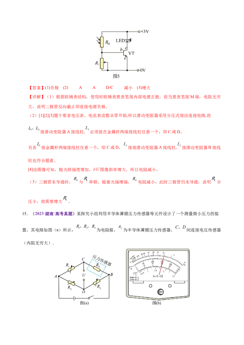 微专题五创新实验（练习）（解析版）_03高考英语_2025年新高考资料_二轮复习_01高考语文等多个文件_上好课2025年高考物理二轮复习讲练测（新高考通用）