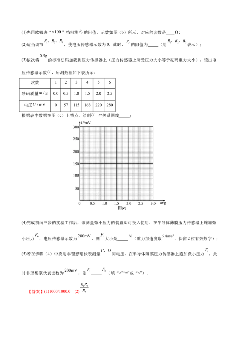 微专题五创新实验（练习）（解析版）_03高考英语_2025年新高考资料_二轮复习_01高考语文等多个文件_上好课2025年高考物理二轮复习讲练测（新高考通用）