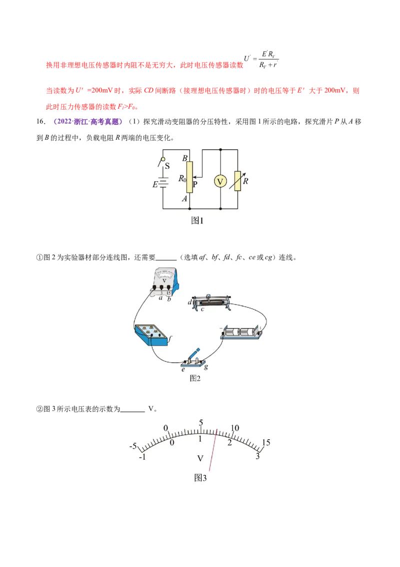 微专题五创新实验（练习）（解析版）_03高考英语_2025年新高考资料_二轮复习_01高考语文等多个文件_上好课2025年高考物理二轮复习讲练测（新高考通用）