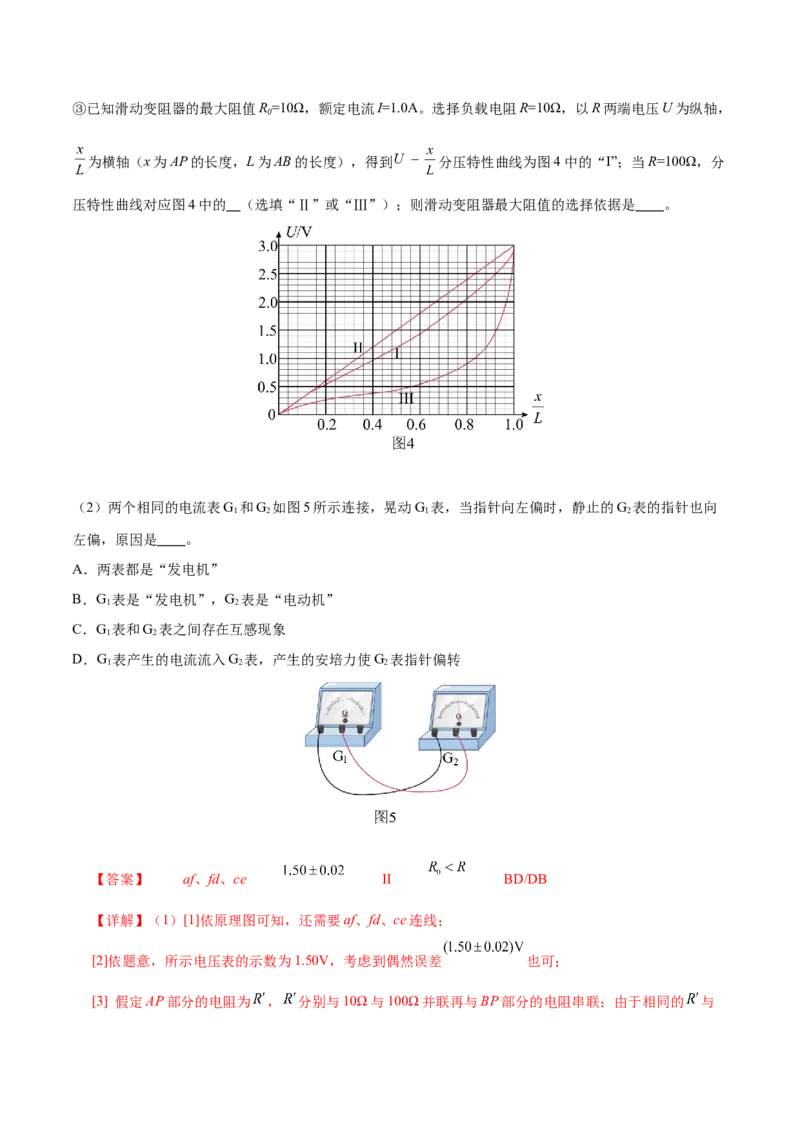 微专题五创新实验（练习）（解析版）_03高考英语_2025年新高考资料_二轮复习_01高考语文等多个文件_上好课2025年高考物理二轮复习讲练测（新高考通用）