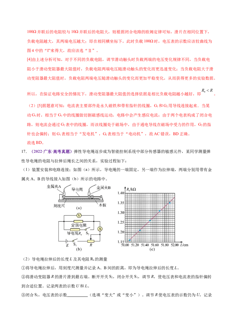 微专题五创新实验（练习）（解析版）_03高考英语_2025年新高考资料_二轮复习_01高考语文等多个文件_上好课2025年高考物理二轮复习讲练测（新高考通用）