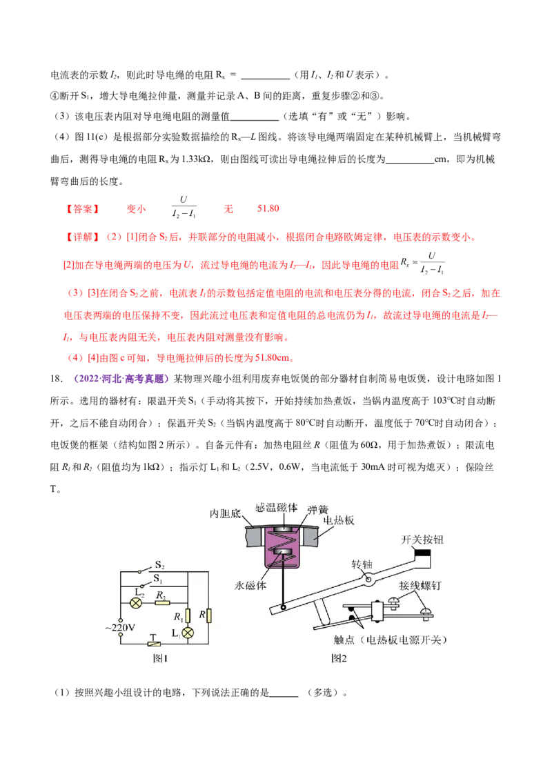 微专题五创新实验（练习）（解析版）_03高考英语_2025年新高考资料_二轮复习_01高考语文等多个文件_上好课2025年高考物理二轮复习讲练测（新高考通用）