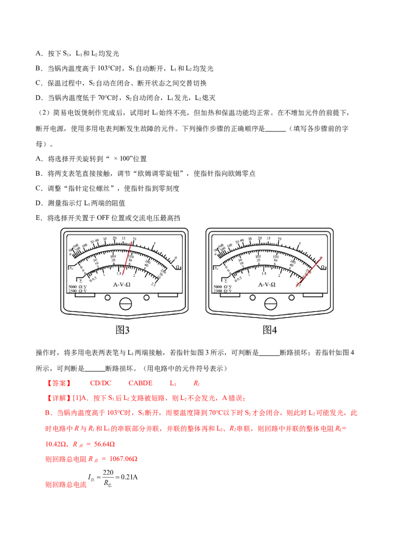 微专题五创新实验（练习）（解析版）_03高考英语_2025年新高考资料_二轮复习_01高考语文等多个文件_上好课2025年高考物理二轮复习讲练测（新高考通用）
