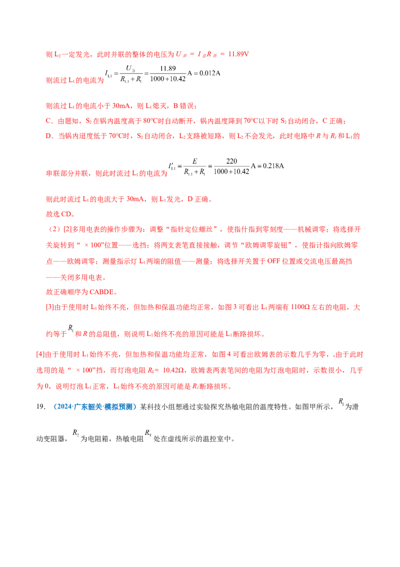 微专题五创新实验（练习）（解析版）_03高考英语_2025年新高考资料_二轮复习_01高考语文等多个文件_上好课2025年高考物理二轮复习讲练测（新高考通用）