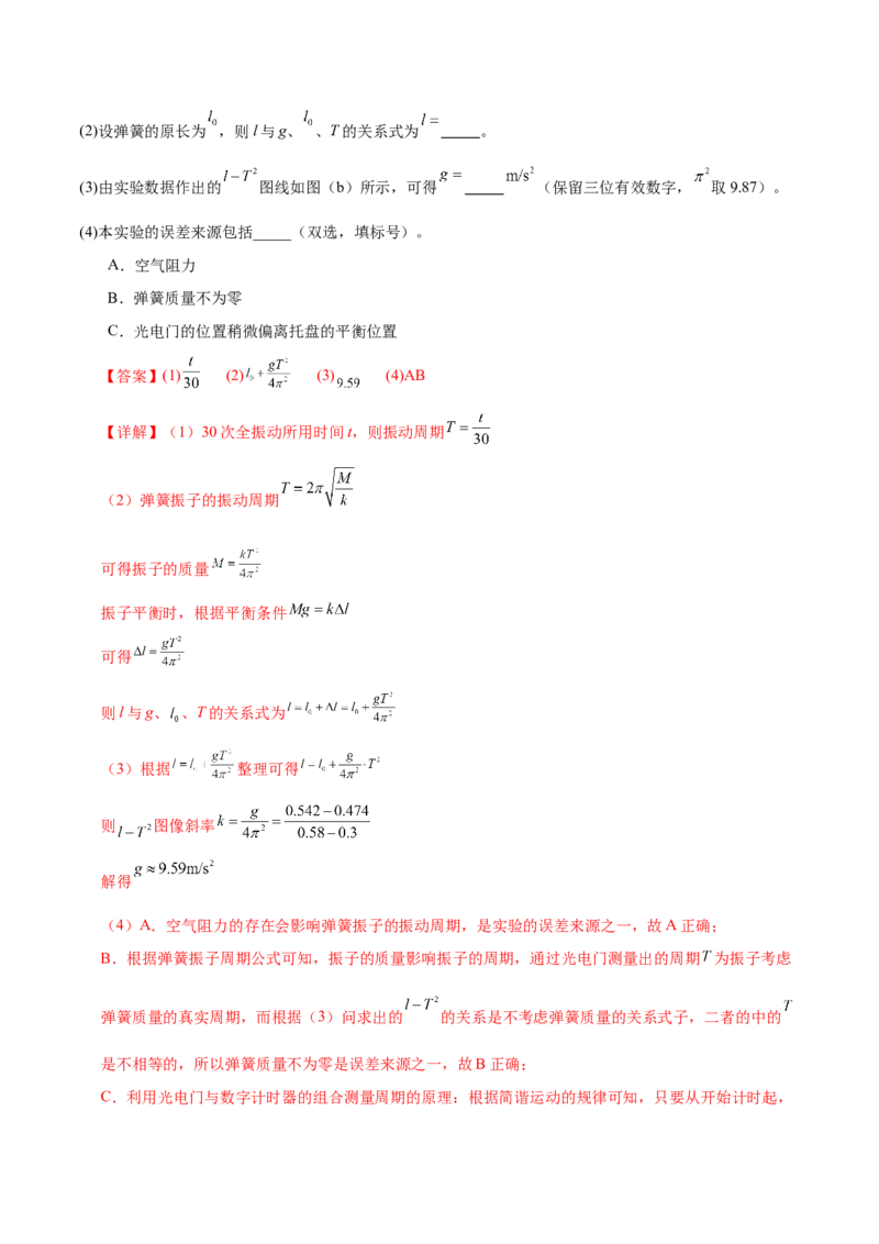 微专题五创新实验（练习）（解析版）_03高考英语_2025年新高考资料_二轮复习_01高考语文等多个文件_上好课2025年高考物理二轮复习讲练测（新高考通用）