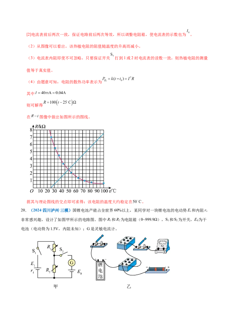 微专题五创新实验（练习）（解析版）_03高考英语_2025年新高考资料_二轮复习_01高考语文等多个文件_上好课2025年高考物理二轮复习讲练测（新高考通用）