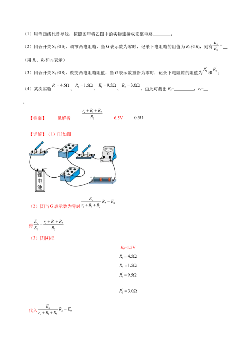 微专题五创新实验（练习）（解析版）_03高考英语_2025年新高考资料_二轮复习_01高考语文等多个文件_上好课2025年高考物理二轮复习讲练测（新高考通用）