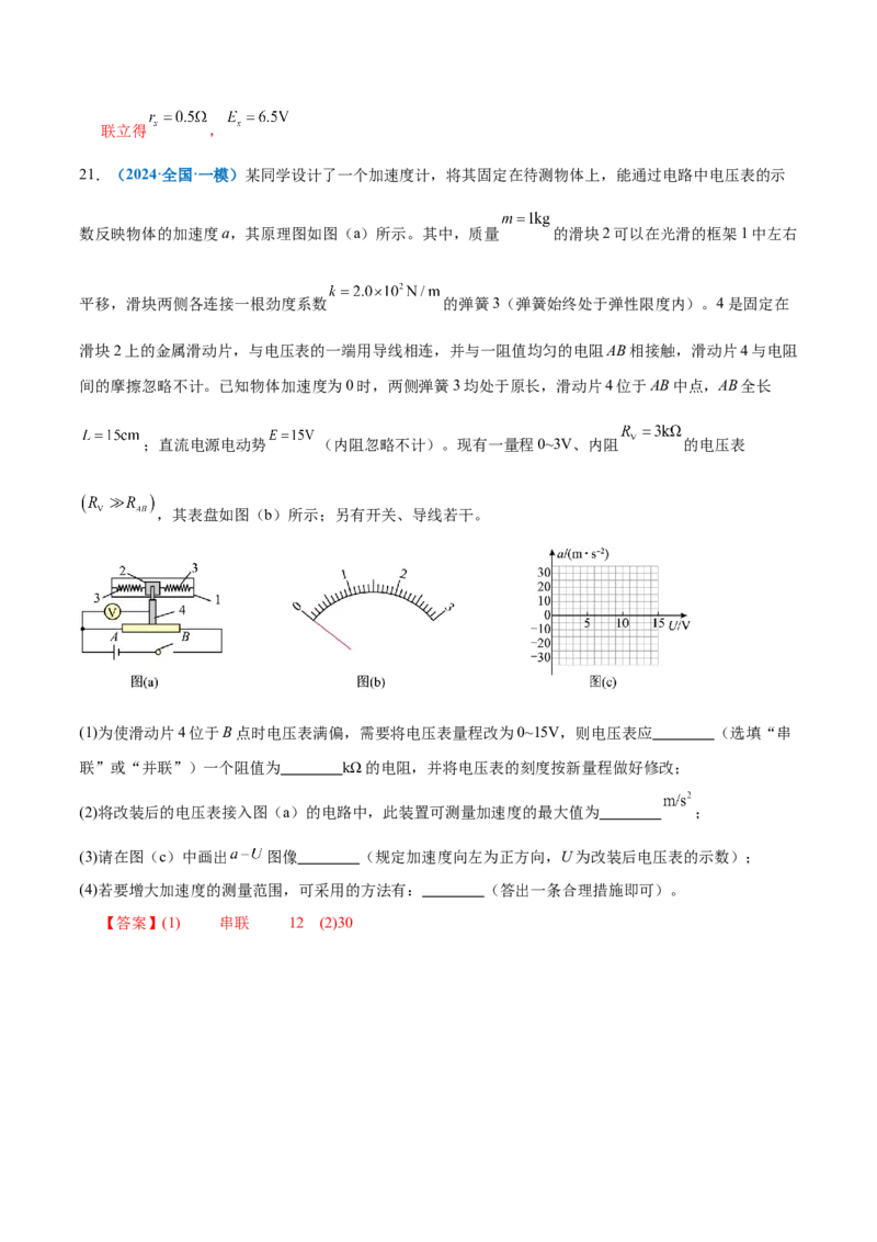 微专题五创新实验（练习）（解析版）_03高考英语_2025年新高考资料_二轮复习_01高考语文等多个文件_上好课2025年高考物理二轮复习讲练测（新高考通用）