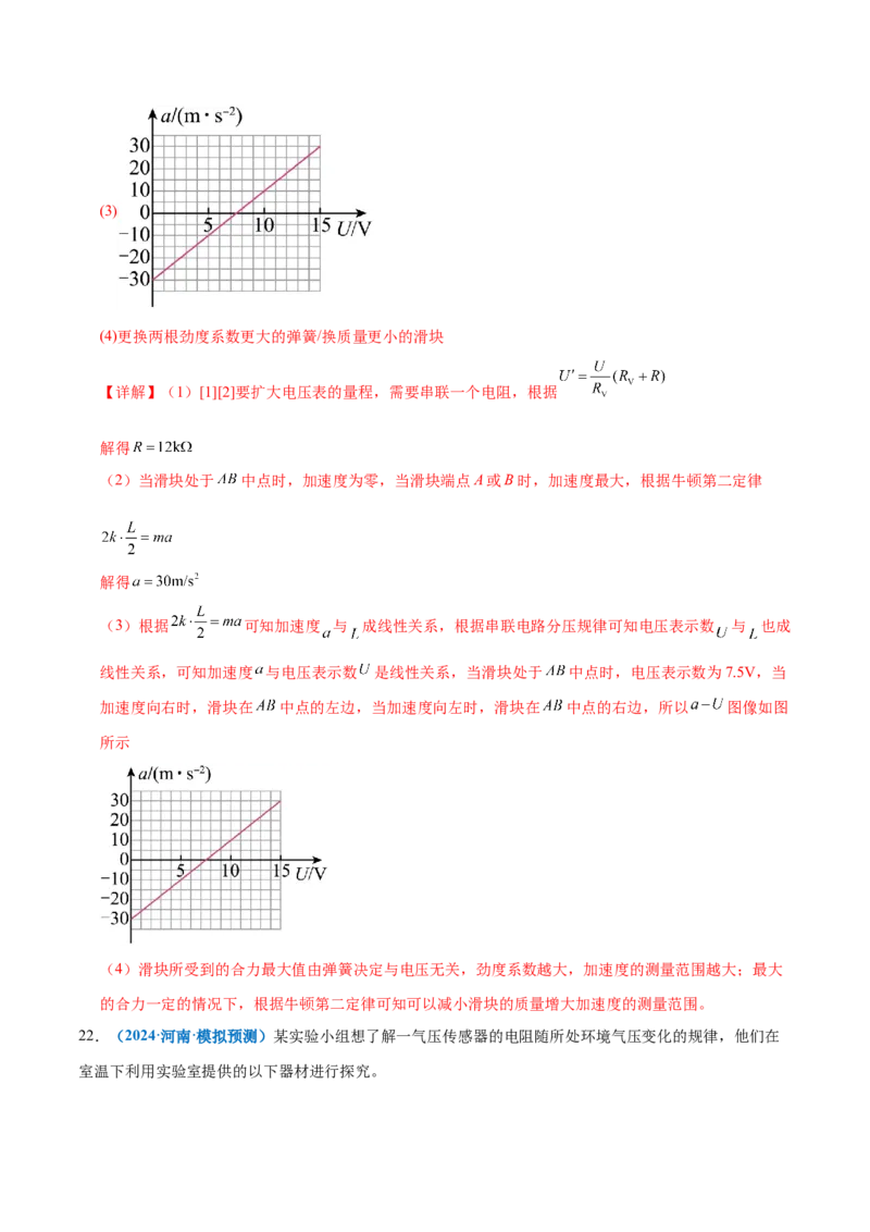 微专题五创新实验（练习）（解析版）_03高考英语_2025年新高考资料_二轮复习_01高考语文等多个文件_上好课2025年高考物理二轮复习讲练测（新高考通用）