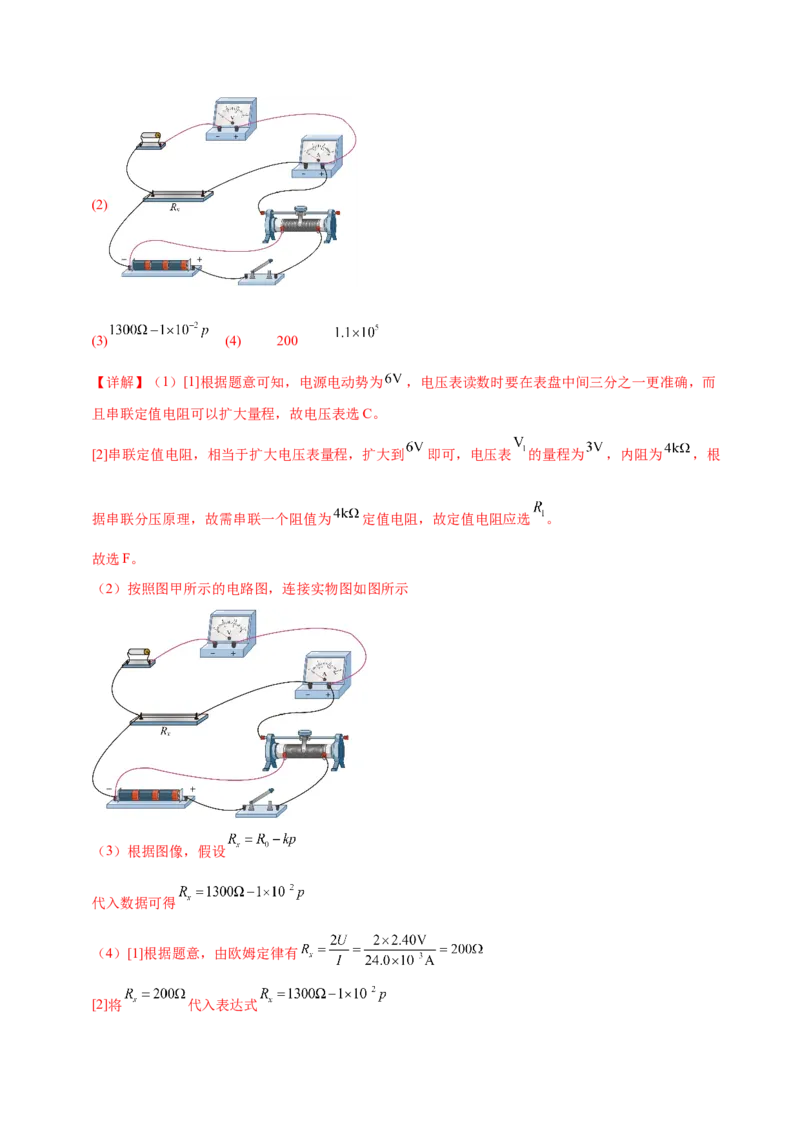 微专题五创新实验（练习）（解析版）_03高考英语_2025年新高考资料_二轮复习_01高考语文等多个文件_上好课2025年高考物理二轮复习讲练测（新高考通用）