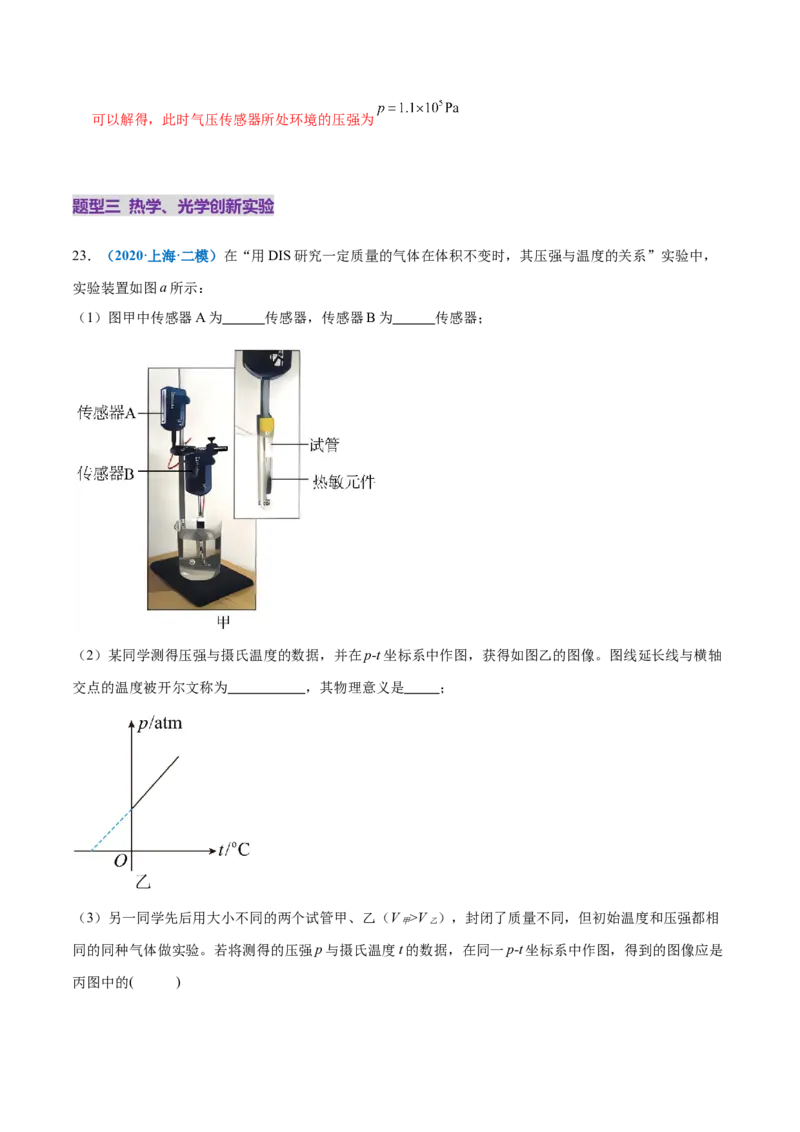微专题五创新实验（练习）（解析版）_03高考英语_2025年新高考资料_二轮复习_01高考语文等多个文件_上好课2025年高考物理二轮复习讲练测（新高考通用）