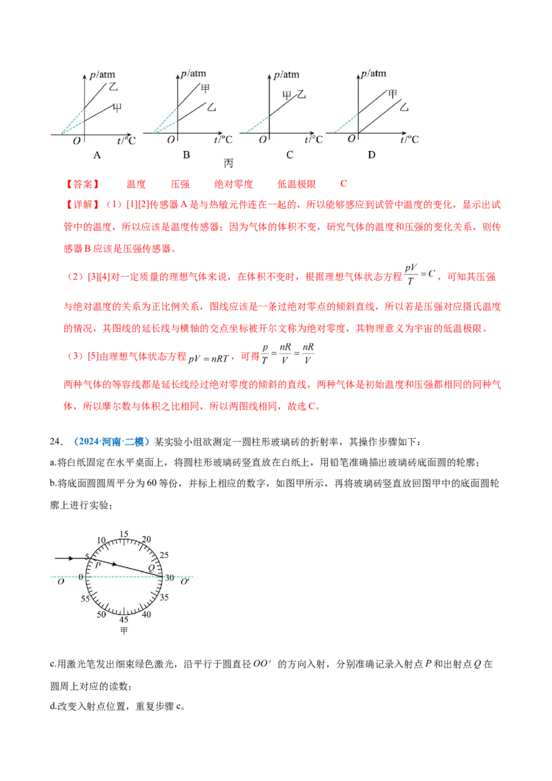 微专题五创新实验（练习）（解析版）_03高考英语_2025年新高考资料_二轮复习_01高考语文等多个文件_上好课2025年高考物理二轮复习讲练测（新高考通用）