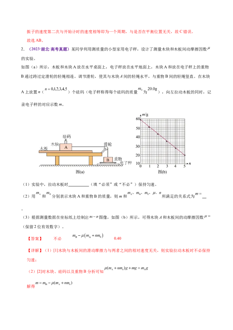 微专题五创新实验（练习）（解析版）_03高考英语_2025年新高考资料_二轮复习_01高考语文等多个文件_上好课2025年高考物理二轮复习讲练测（新高考通用）