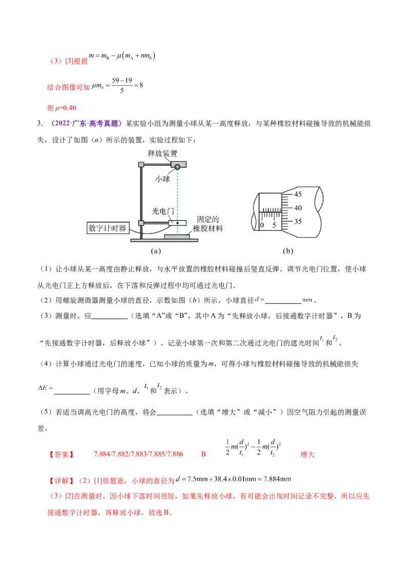 微专题五创新实验（练习）（解析版）_03高考英语_2025年新高考资料_二轮复习_01高考语文等多个文件_上好课2025年高考物理二轮复习讲练测（新高考通用）