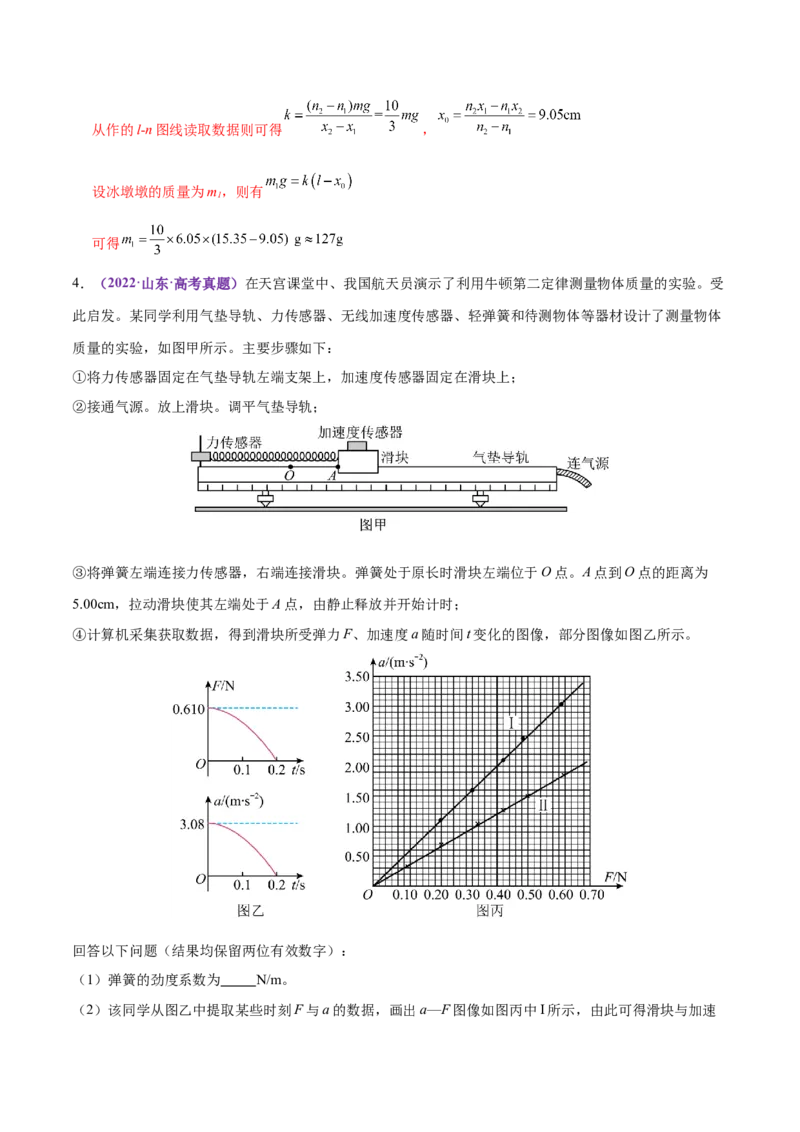 微专题五创新实验（练习）（解析版）_03高考英语_2025年新高考资料_二轮复习_01高考语文等多个文件_上好课2025年高考物理二轮复习讲练测（新高考通用）
