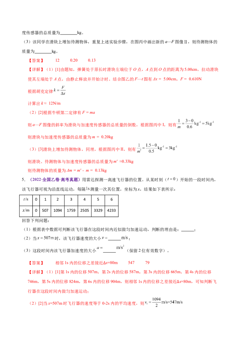 微专题五创新实验（练习）（解析版）_03高考英语_2025年新高考资料_二轮复习_01高考语文等多个文件_上好课2025年高考物理二轮复习讲练测（新高考通用）