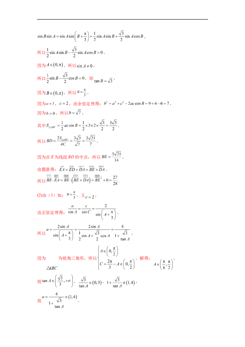 微专题02三角函数的范围与最值（解析版）_02高考数学_新高考复习资料_2023年新高考资料_二轮复习_2023年新高考数学二轮复习微专题提分突破140分