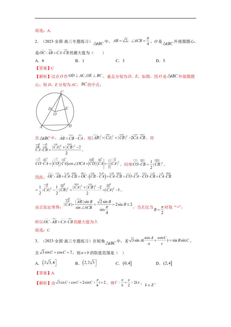 微专题02三角函数的范围与最值（解析版）_02高考数学_新高考复习资料_2023年新高考资料_二轮复习_2023年新高考数学二轮复习微专题提分突破140分