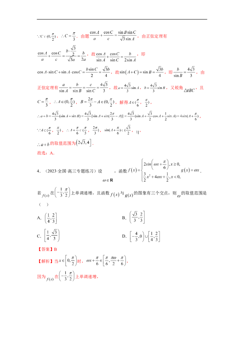 微专题02三角函数的范围与最值（解析版）_02高考数学_新高考复习资料_2023年新高考资料_二轮复习_2023年新高考数学二轮复习微专题提分突破140分