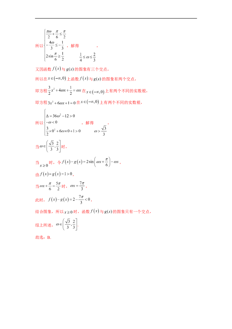 微专题02三角函数的范围与最值（解析版）_02高考数学_新高考复习资料_2023年新高考资料_二轮复习_2023年新高考数学二轮复习微专题提分突破140分