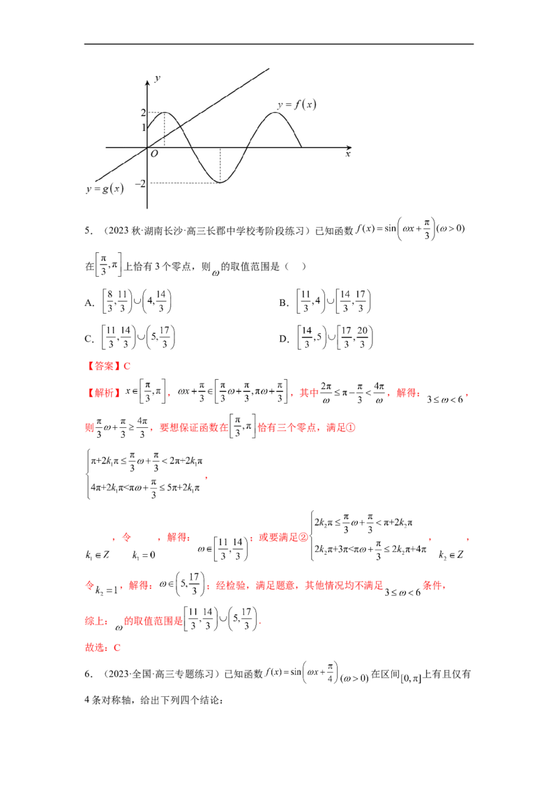 微专题02三角函数的范围与最值（解析版）_02高考数学_新高考复习资料_2023年新高考资料_二轮复习_2023年新高考数学二轮复习微专题提分突破140分