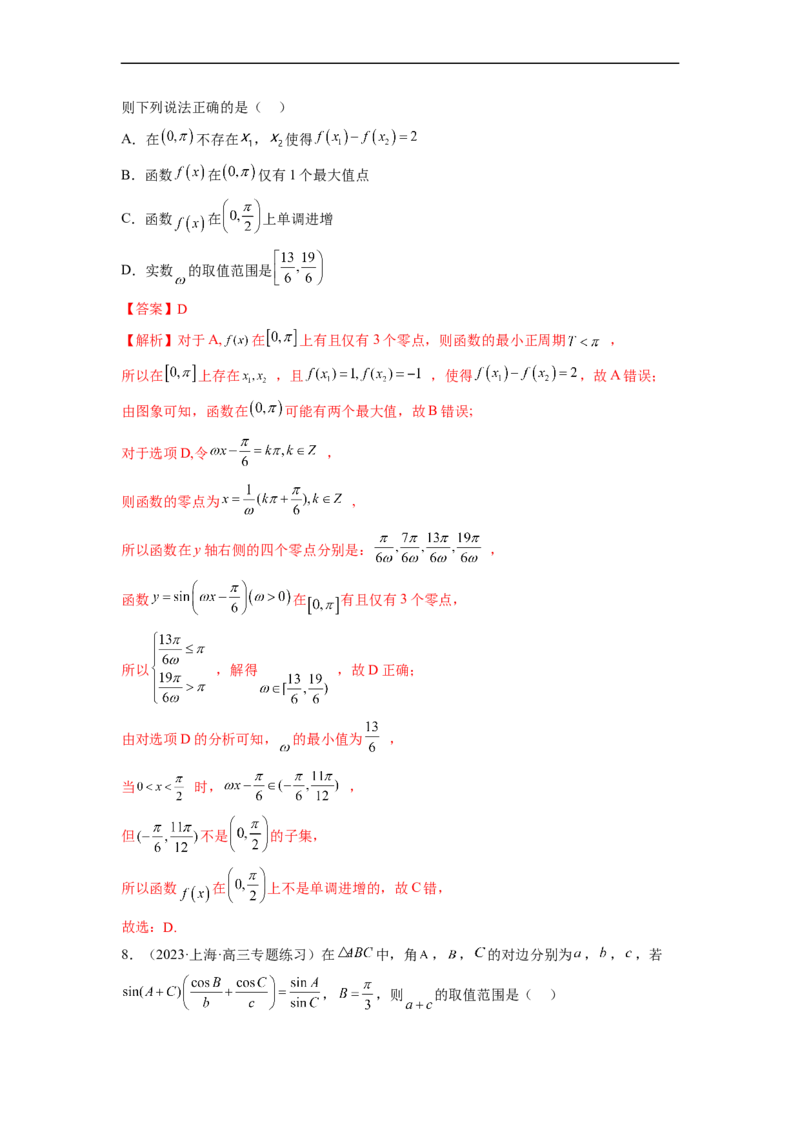 微专题02三角函数的范围与最值（解析版）_02高考数学_新高考复习资料_2023年新高考资料_二轮复习_2023年新高考数学二轮复习微专题提分突破140分