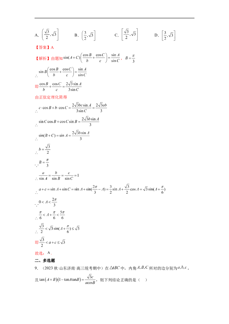 微专题02三角函数的范围与最值（解析版）_02高考数学_新高考复习资料_2023年新高考资料_二轮复习_2023年新高考数学二轮复习微专题提分突破140分