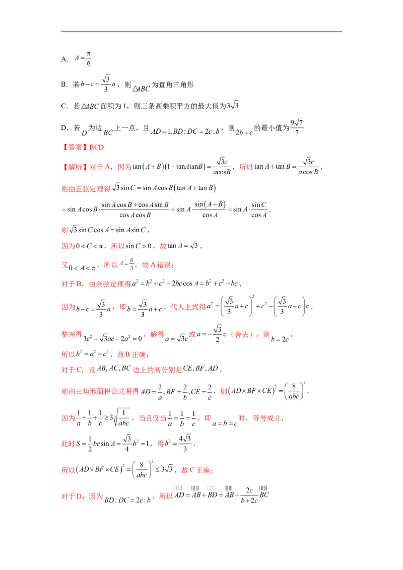 微专题02三角函数的范围与最值（解析版）_02高考数学_新高考复习资料_2023年新高考资料_二轮复习_2023年新高考数学二轮复习微专题提分突破140分