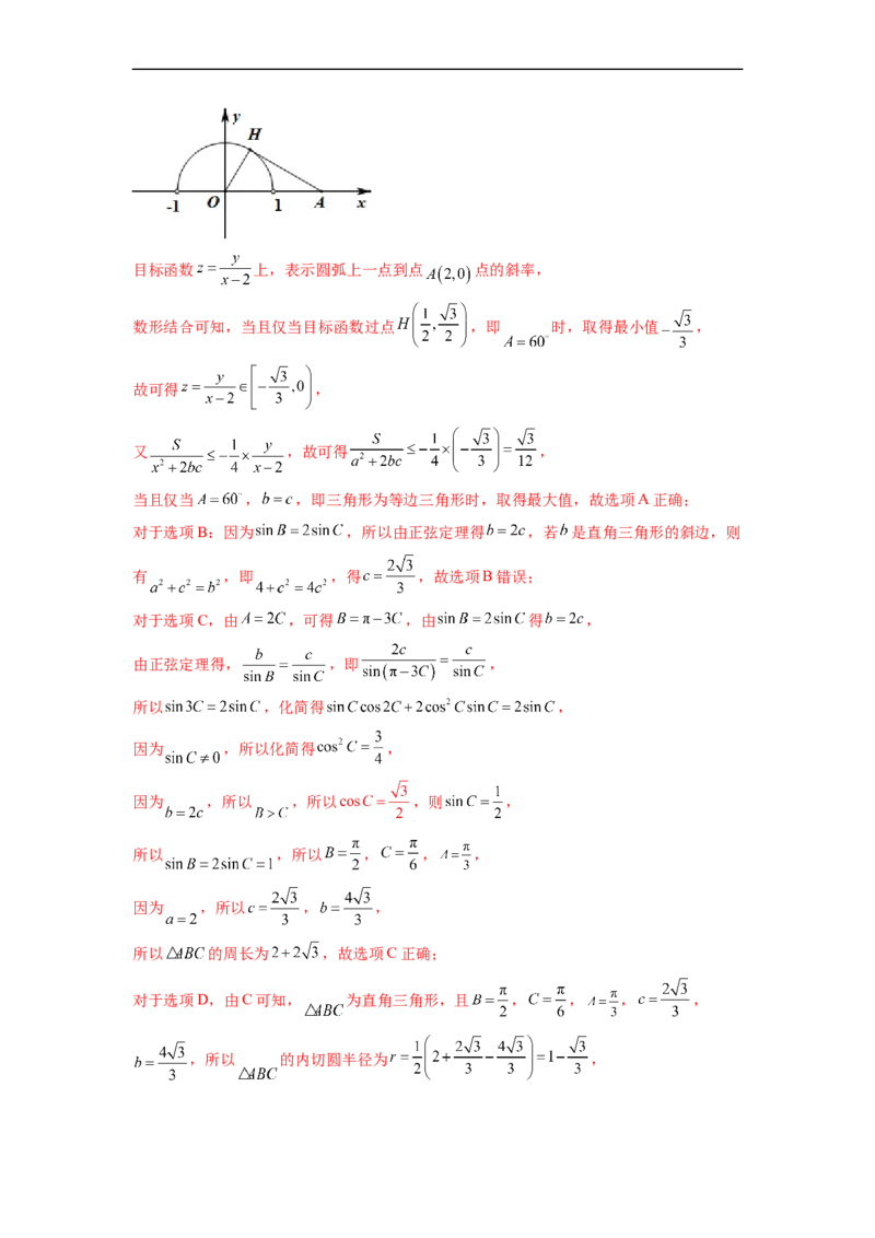 微专题02三角函数的范围与最值（解析版）_02高考数学_新高考复习资料_2023年新高考资料_二轮复习_2023年新高考数学二轮复习微专题提分突破140分
