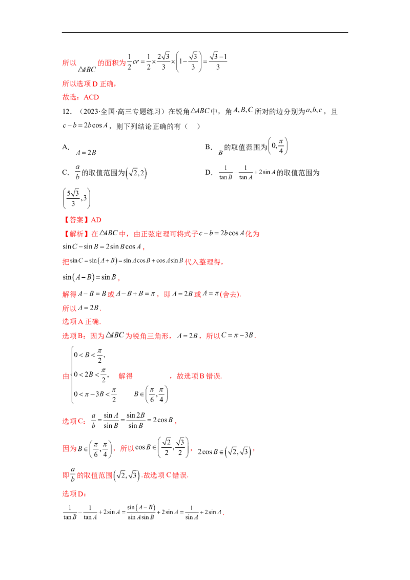 微专题02三角函数的范围与最值（解析版）_02高考数学_新高考复习资料_2023年新高考资料_二轮复习_2023年新高考数学二轮复习微专题提分突破140分
