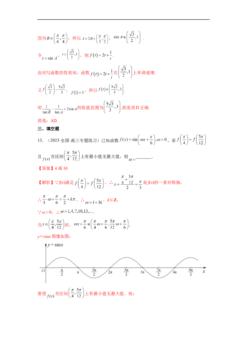 微专题02三角函数的范围与最值（解析版）_02高考数学_新高考复习资料_2023年新高考资料_二轮复习_2023年新高考数学二轮复习微专题提分突破140分