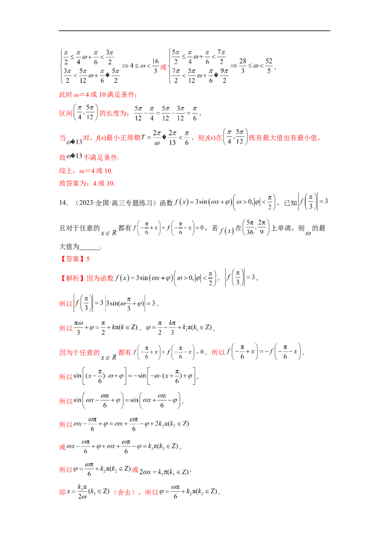 微专题02三角函数的范围与最值（解析版）_02高考数学_新高考复习资料_2023年新高考资料_二轮复习_2023年新高考数学二轮复习微专题提分突破140分