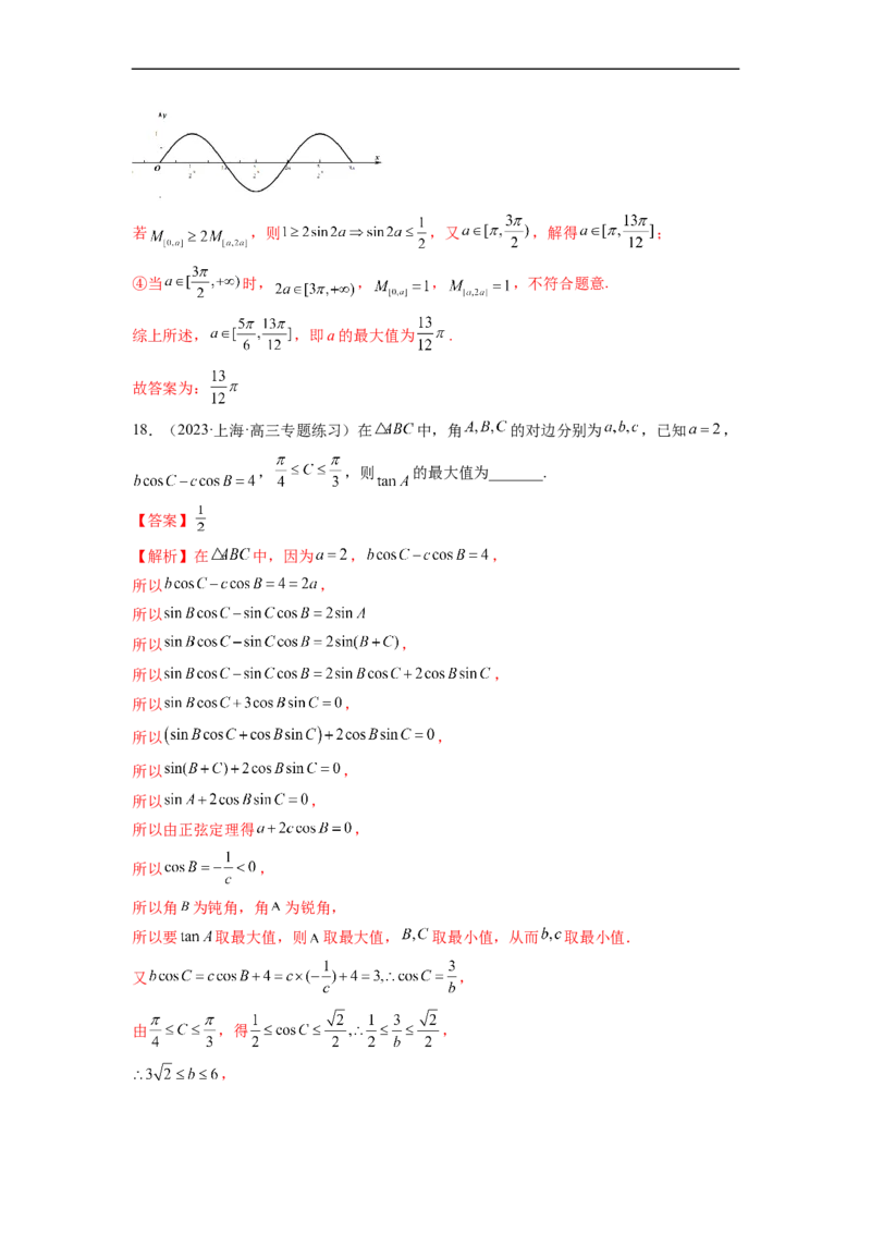 微专题02三角函数的范围与最值（解析版）_02高考数学_新高考复习资料_2023年新高考资料_二轮复习_2023年新高考数学二轮复习微专题提分突破140分