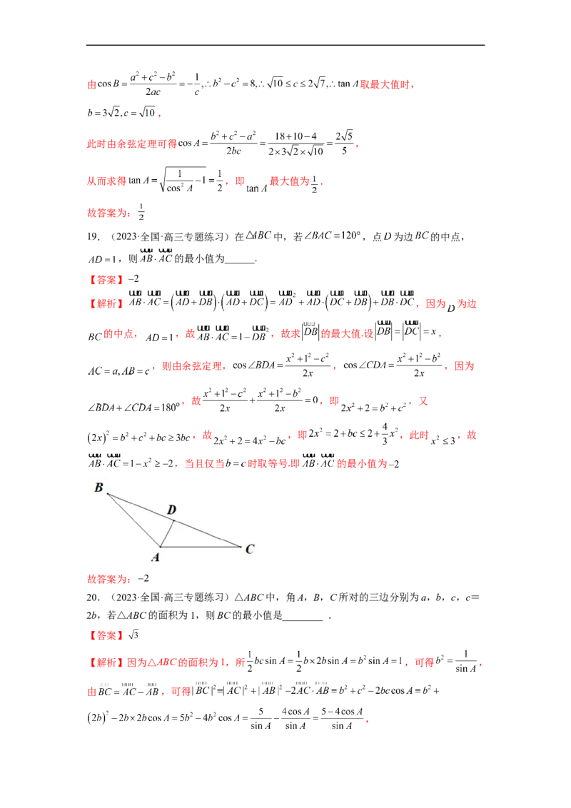 微专题02三角函数的范围与最值（解析版）_02高考数学_新高考复习资料_2023年新高考资料_二轮复习_2023年新高考数学二轮复习微专题提分突破140分