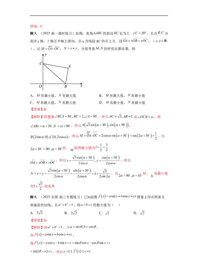 微专题02三角函数的范围与最值（解析版）_02高考数学_新高考复习资料_2023年新高考资料_二轮复习_2023年新高考数学二轮复习微专题提分突破140分