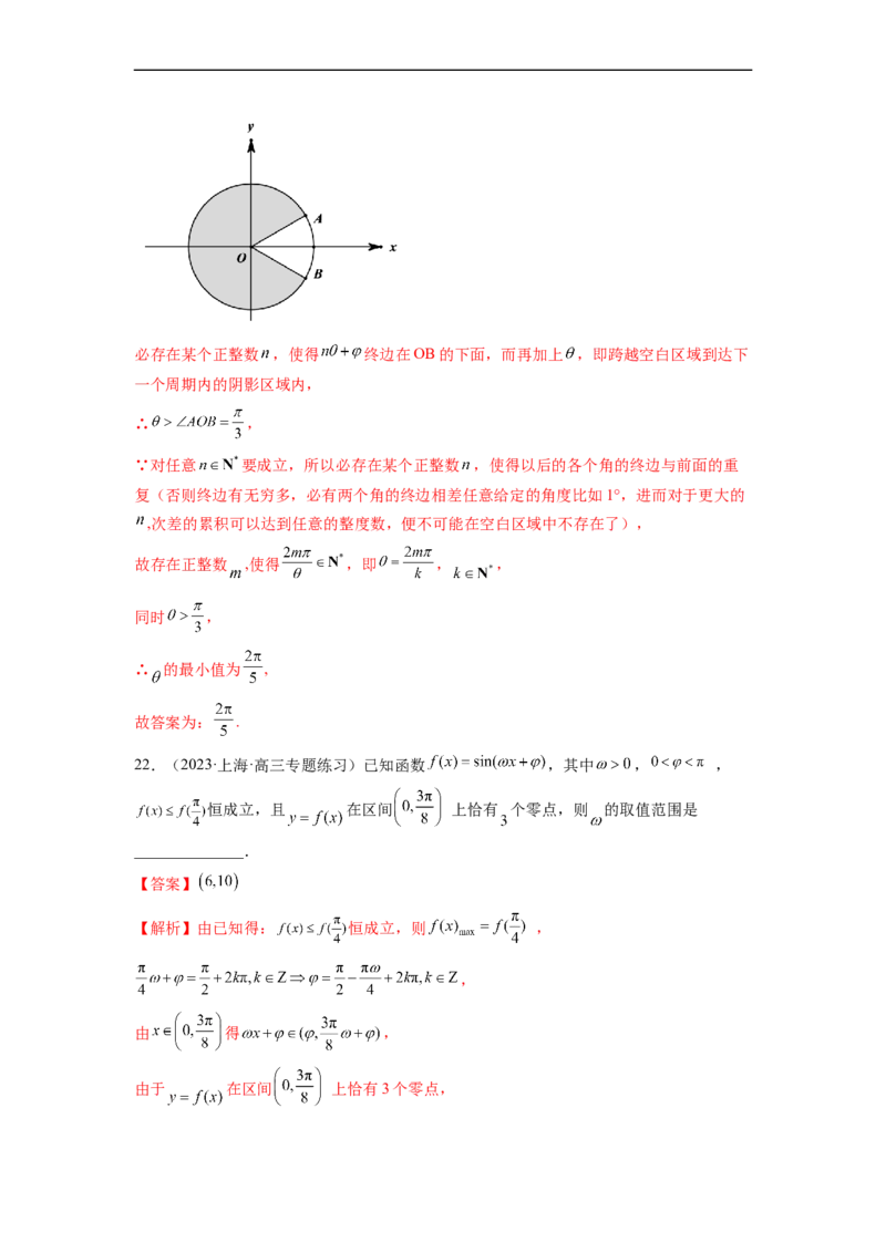 微专题02三角函数的范围与最值（解析版）_02高考数学_新高考复习资料_2023年新高考资料_二轮复习_2023年新高考数学二轮复习微专题提分突破140分