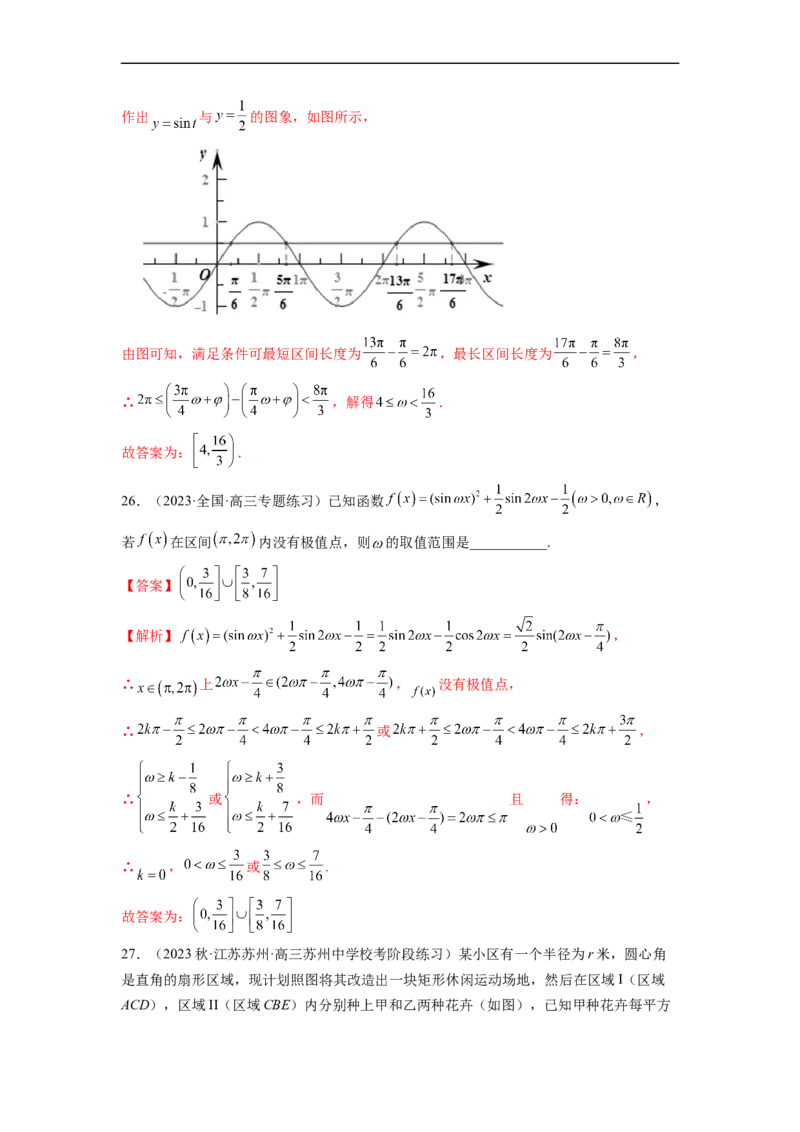 微专题02三角函数的范围与最值（解析版）_02高考数学_新高考复习资料_2023年新高考资料_二轮复习_2023年新高考数学二轮复习微专题提分突破140分
