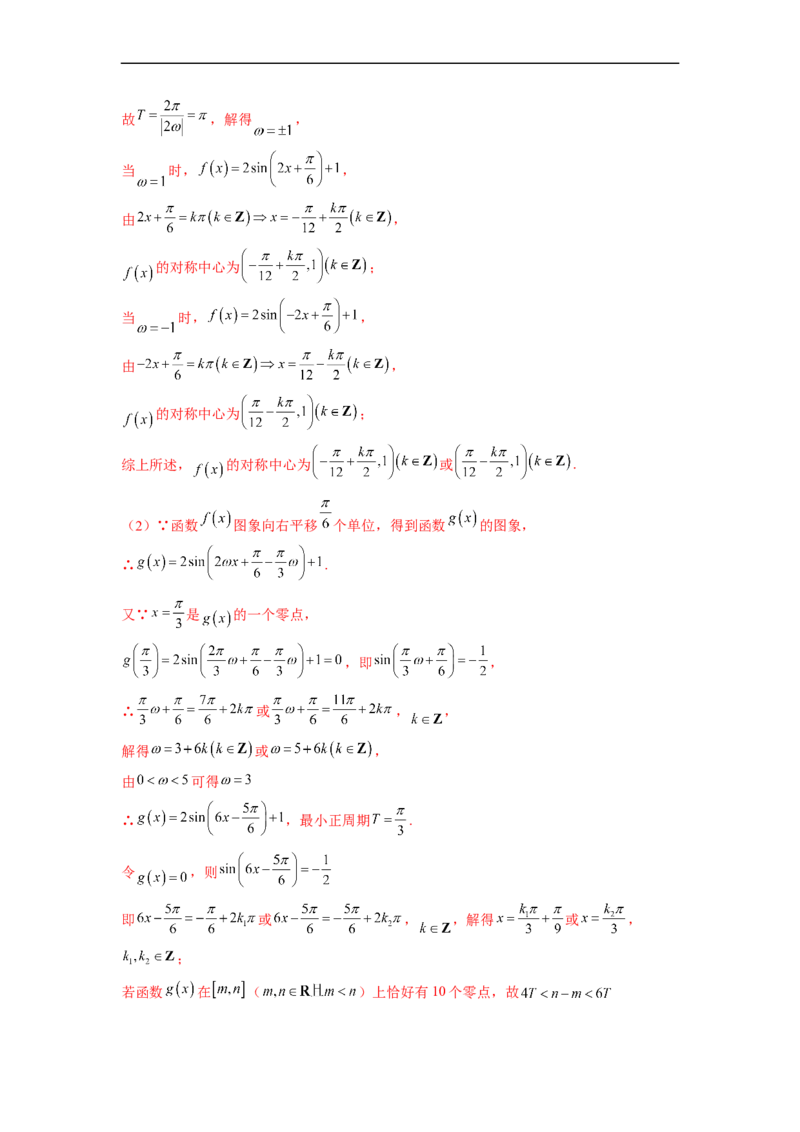 微专题02三角函数的范围与最值（解析版）_02高考数学_新高考复习资料_2023年新高考资料_二轮复习_2023年新高考数学二轮复习微专题提分突破140分