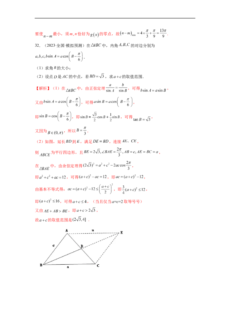 微专题02三角函数的范围与最值（解析版）_02高考数学_新高考复习资料_2023年新高考资料_二轮复习_2023年新高考数学二轮复习微专题提分突破140分