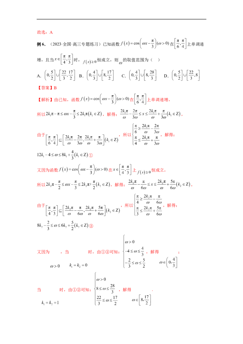 微专题02三角函数的范围与最值（解析版）_02高考数学_新高考复习资料_2023年新高考资料_二轮复习_2023年新高考数学二轮复习微专题提分突破140分