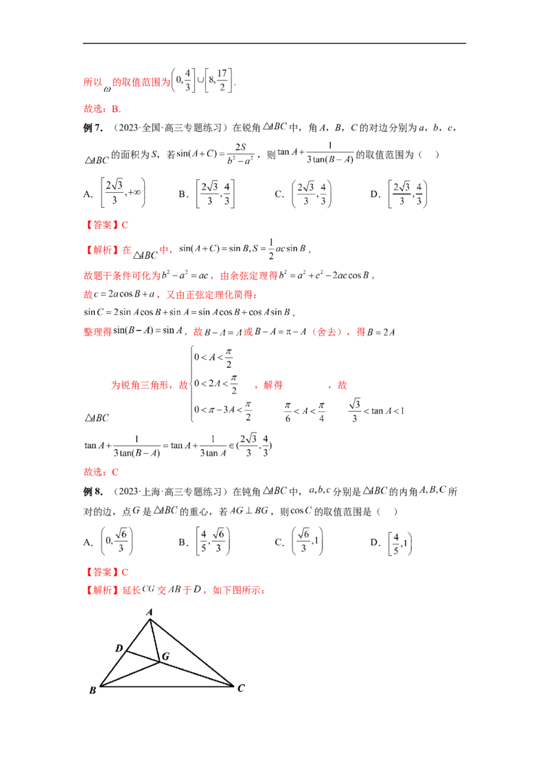 微专题02三角函数的范围与最值（解析版）_02高考数学_新高考复习资料_2023年新高考资料_二轮复习_2023年新高考数学二轮复习微专题提分突破140分