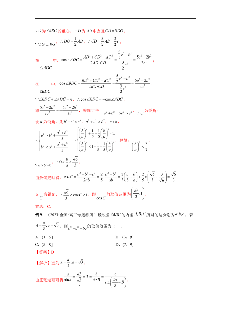 微专题02三角函数的范围与最值（解析版）_02高考数学_新高考复习资料_2023年新高考资料_二轮复习_2023年新高考数学二轮复习微专题提分突破140分