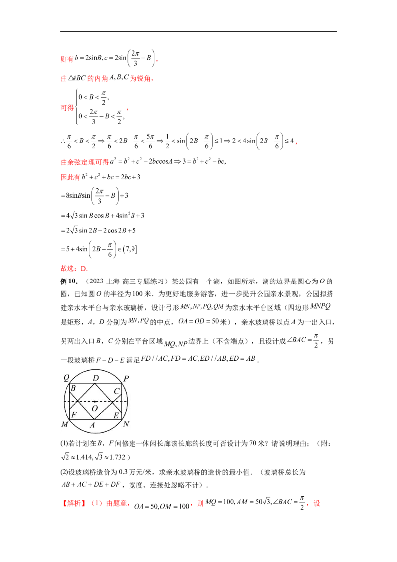 微专题02三角函数的范围与最值（解析版）_02高考数学_新高考复习资料_2023年新高考资料_二轮复习_2023年新高考数学二轮复习微专题提分突破140分