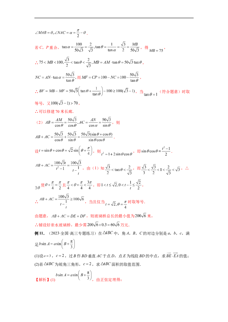 微专题02三角函数的范围与最值（解析版）_02高考数学_新高考复习资料_2023年新高考资料_二轮复习_2023年新高考数学二轮复习微专题提分突破140分