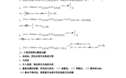 微专题02三角函数的范围与最值（解析版）_02高考数学_新高考复习资料_2023年新高考资料_二轮复习_2023年新高考数学二轮复习微专题提分突破140分